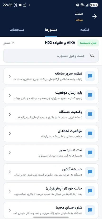 فهرست دستورهای مخصوص مدل دستگاه شما